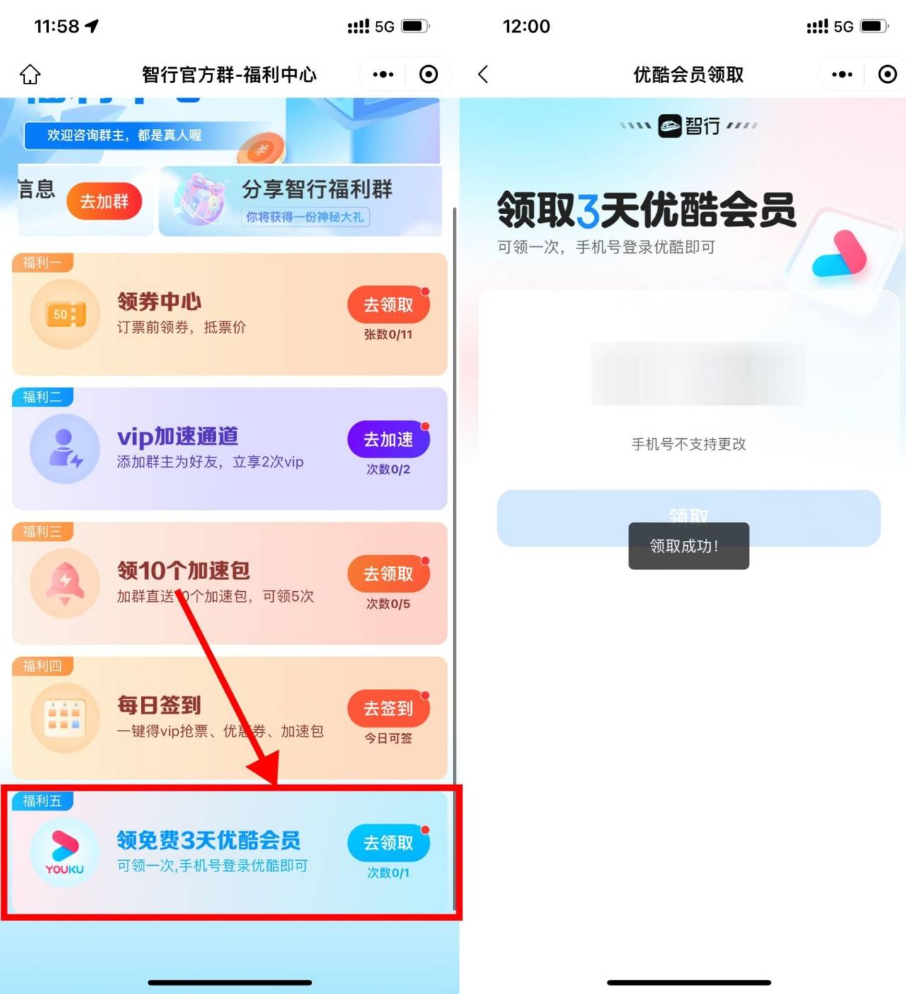 智行免费领3天优酷会员秒到-汇课新知资源网