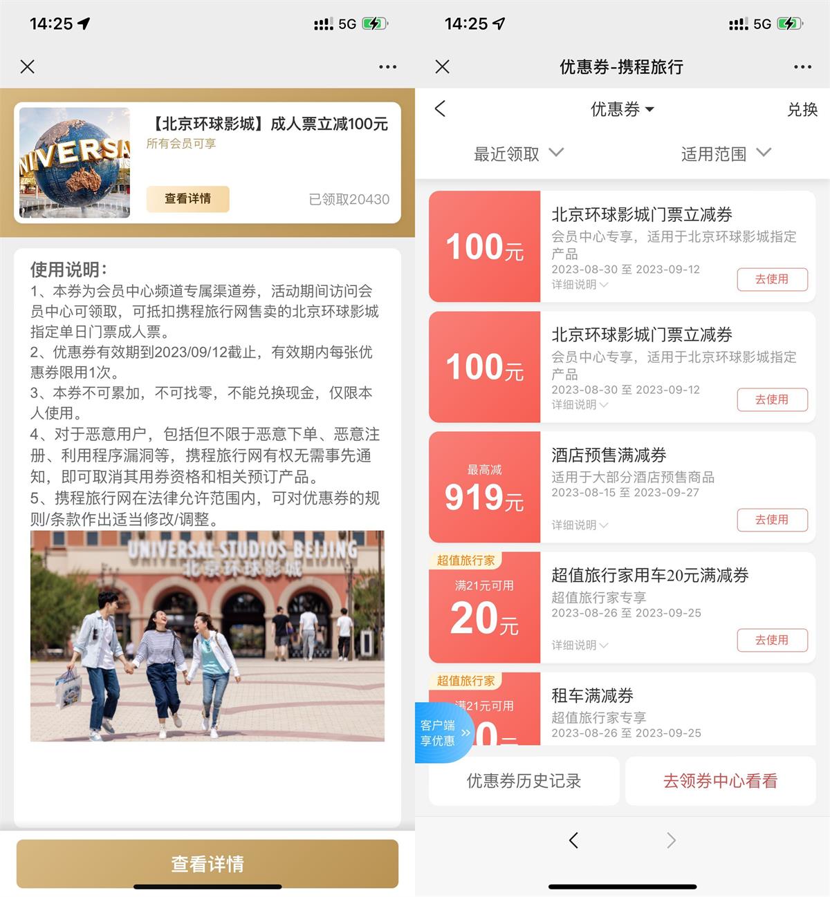 携程领2张环球影城减100元券-汇课新知资源网