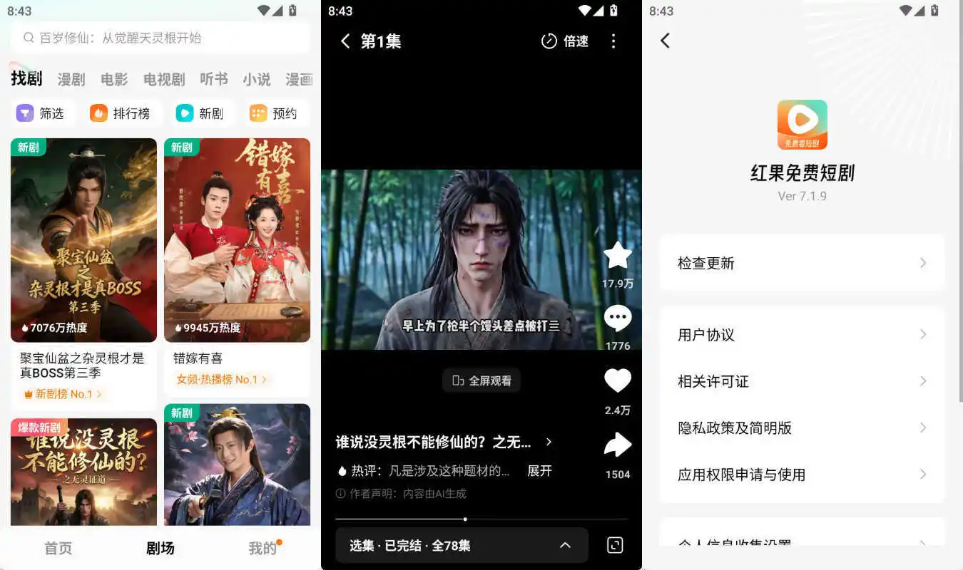 安卓红果免费短剧APP v7.1.9.69绿色版-汇课新知资源网