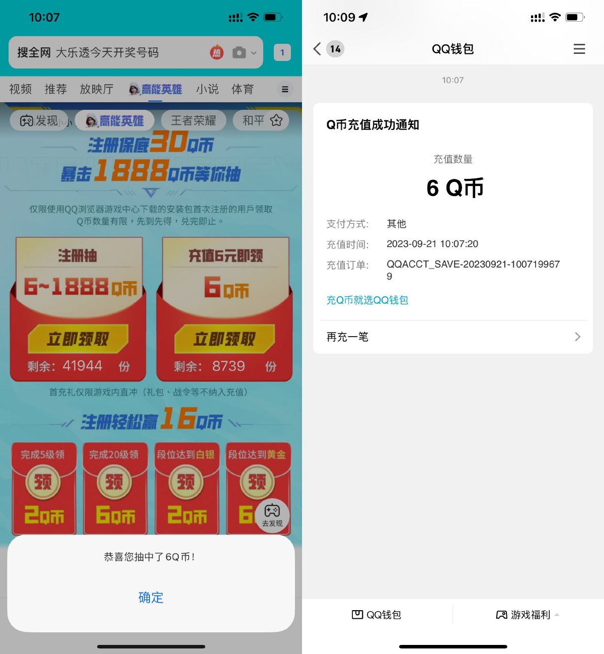 高能英雄下载注册游戏领6Q币-汇课新知资源网