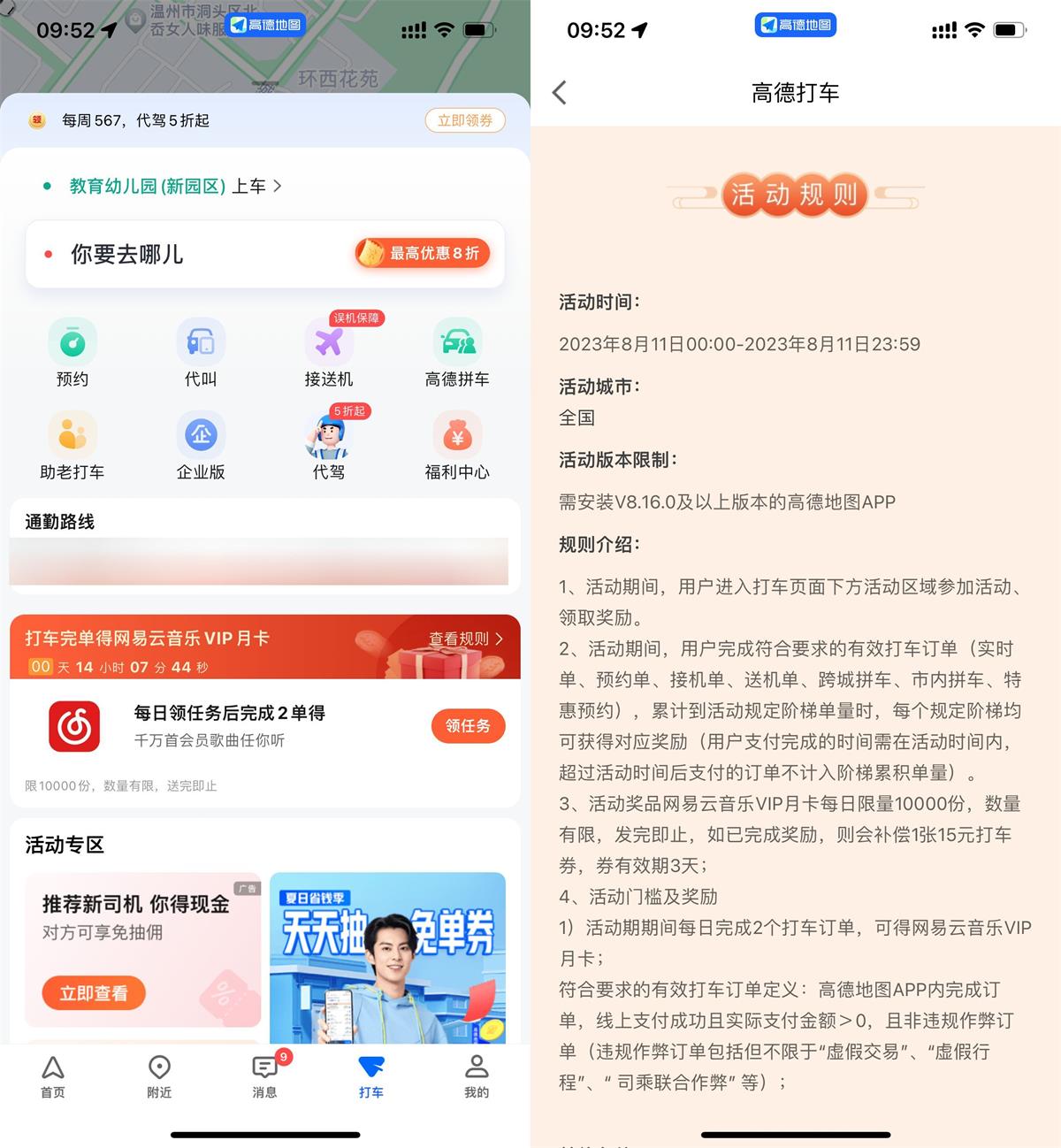 高德打车2次领网易云音乐月卡-汇课新知资源网