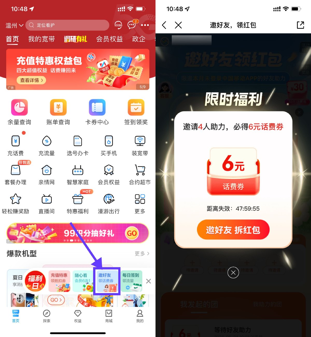 移动邀4个好友助力领6元话费-汇课新知资源网