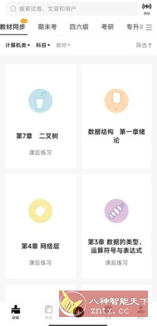 疯狂刷题v2.0.8高级版-汇课新知资源网