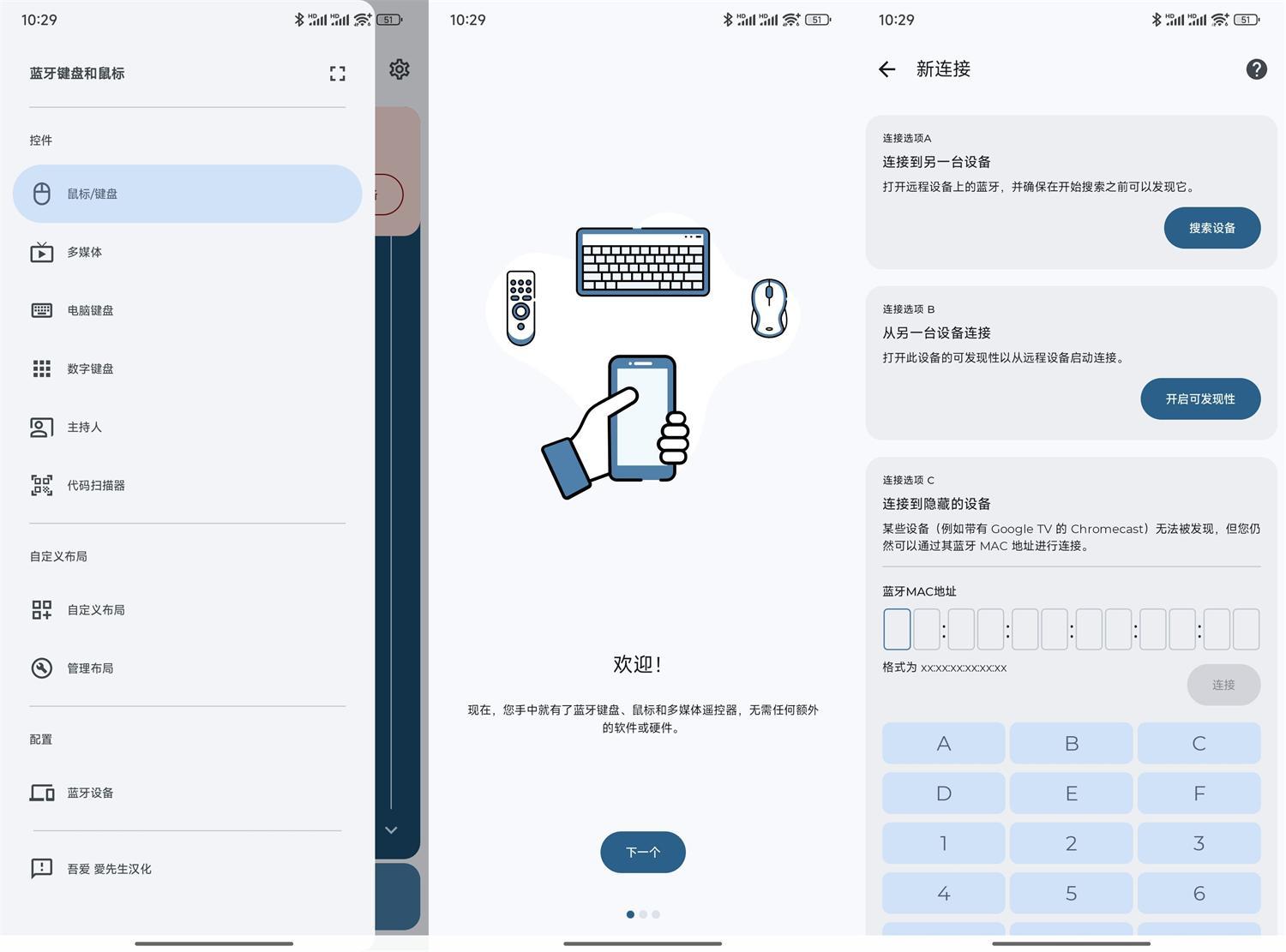 Bluetooth keyboard Pro v6.10.4汉化版-汇课新知资源网