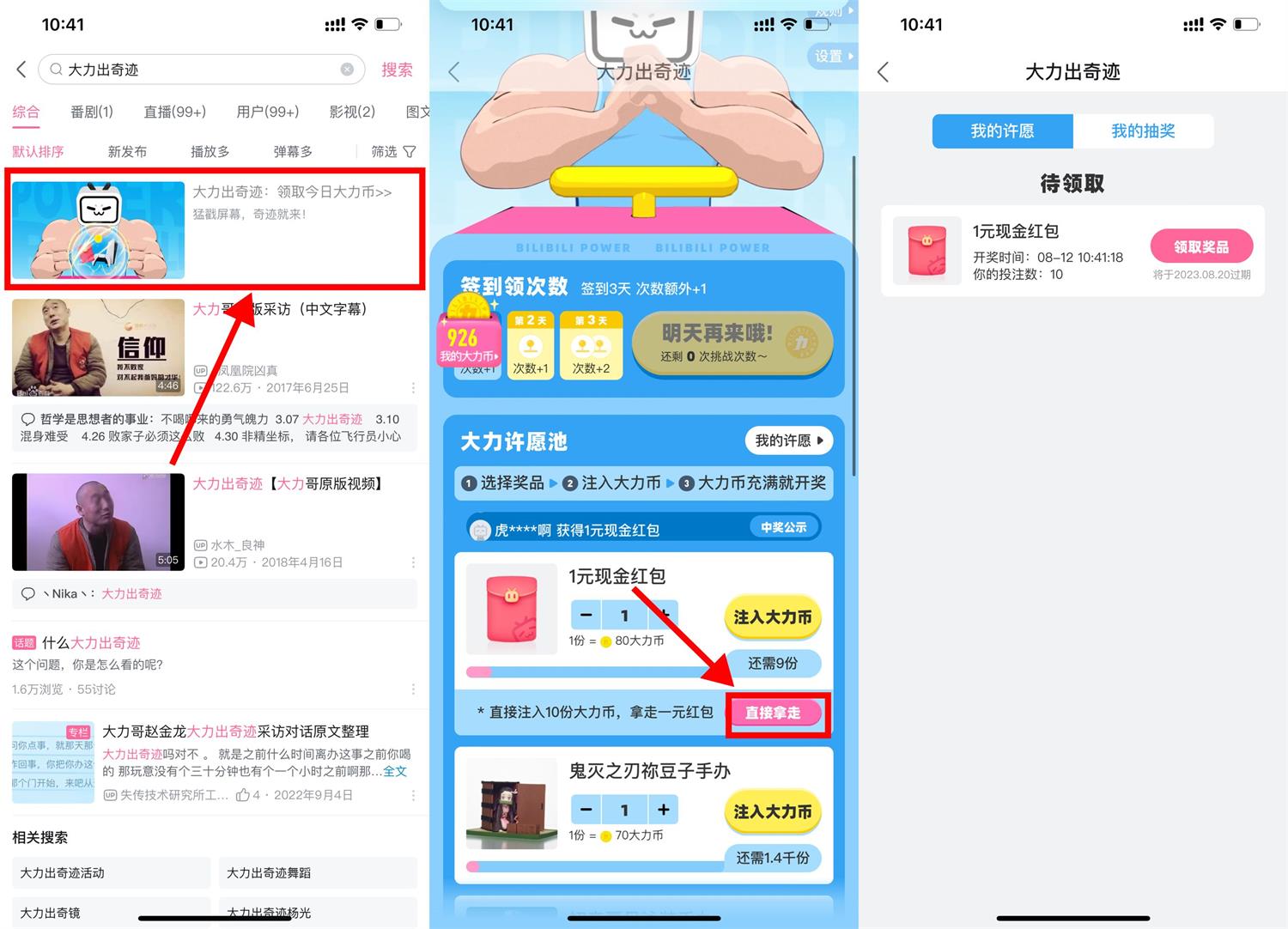 哔哩哔哩大力直接领1元红包-汇课新知资源网