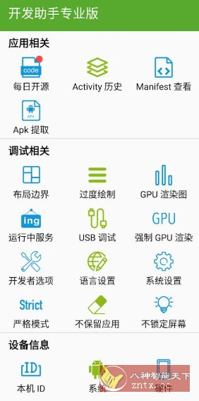Dev Tools开发助手 v9.1.2专业版-汇课新知资源网