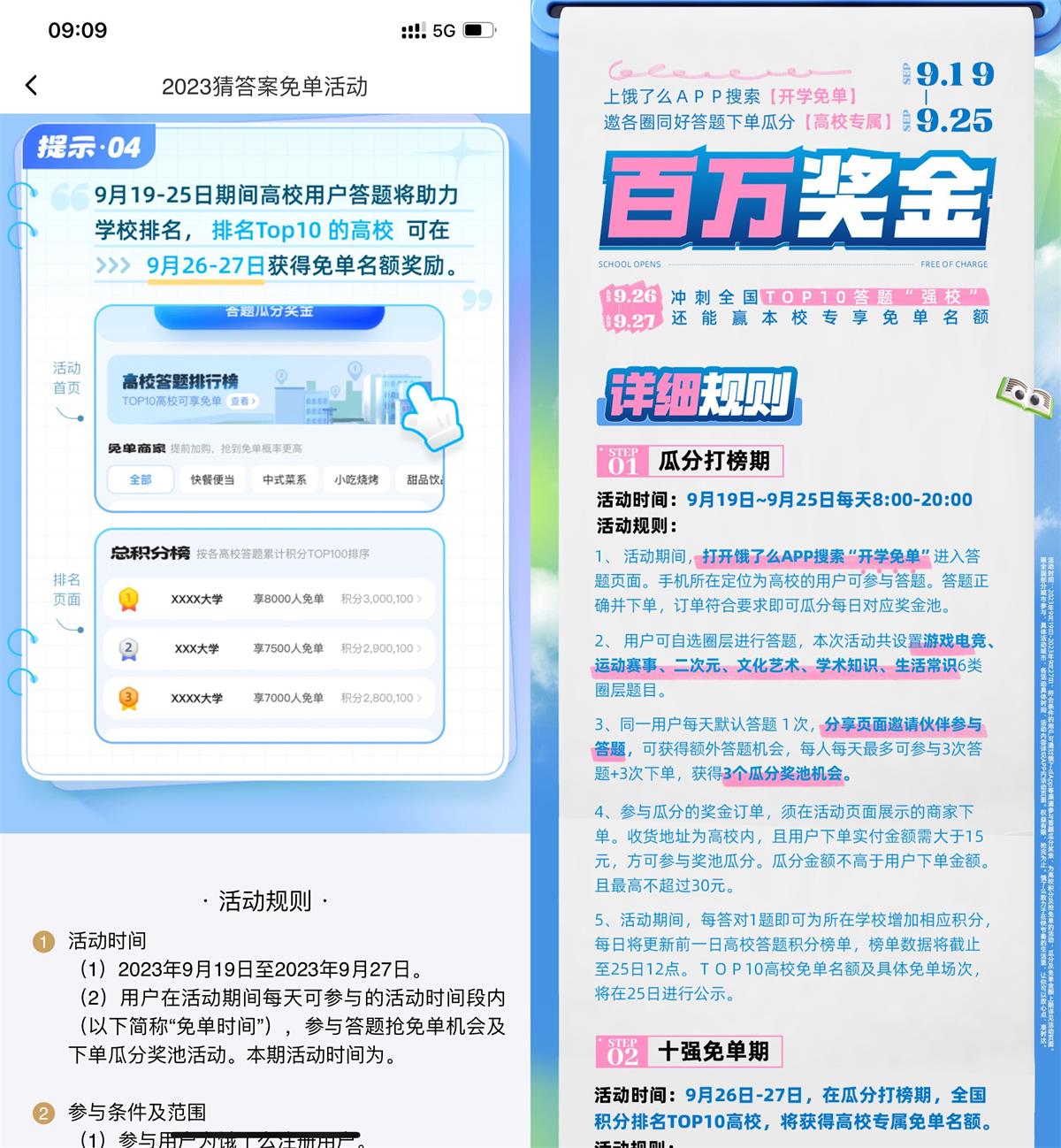饿了么开学助力瓜分高校免单-汇课新知资源网