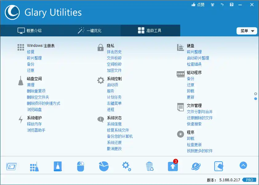 Glary Utilities v6.46.0.50绿色便携版--第5张图片 Glary Utilities v6.46.0.50绿色便携版--第5张图片
