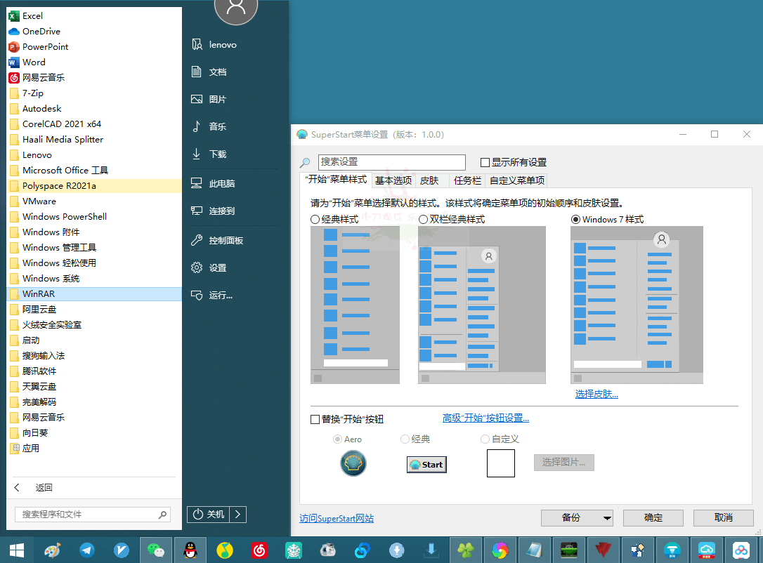 SuperStart OpenShell v4.4.194-汇课新知资源网