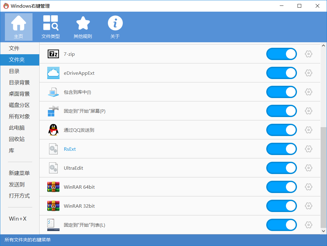 Windows右键管理程序v3.6.0.0-汇课新知资源网