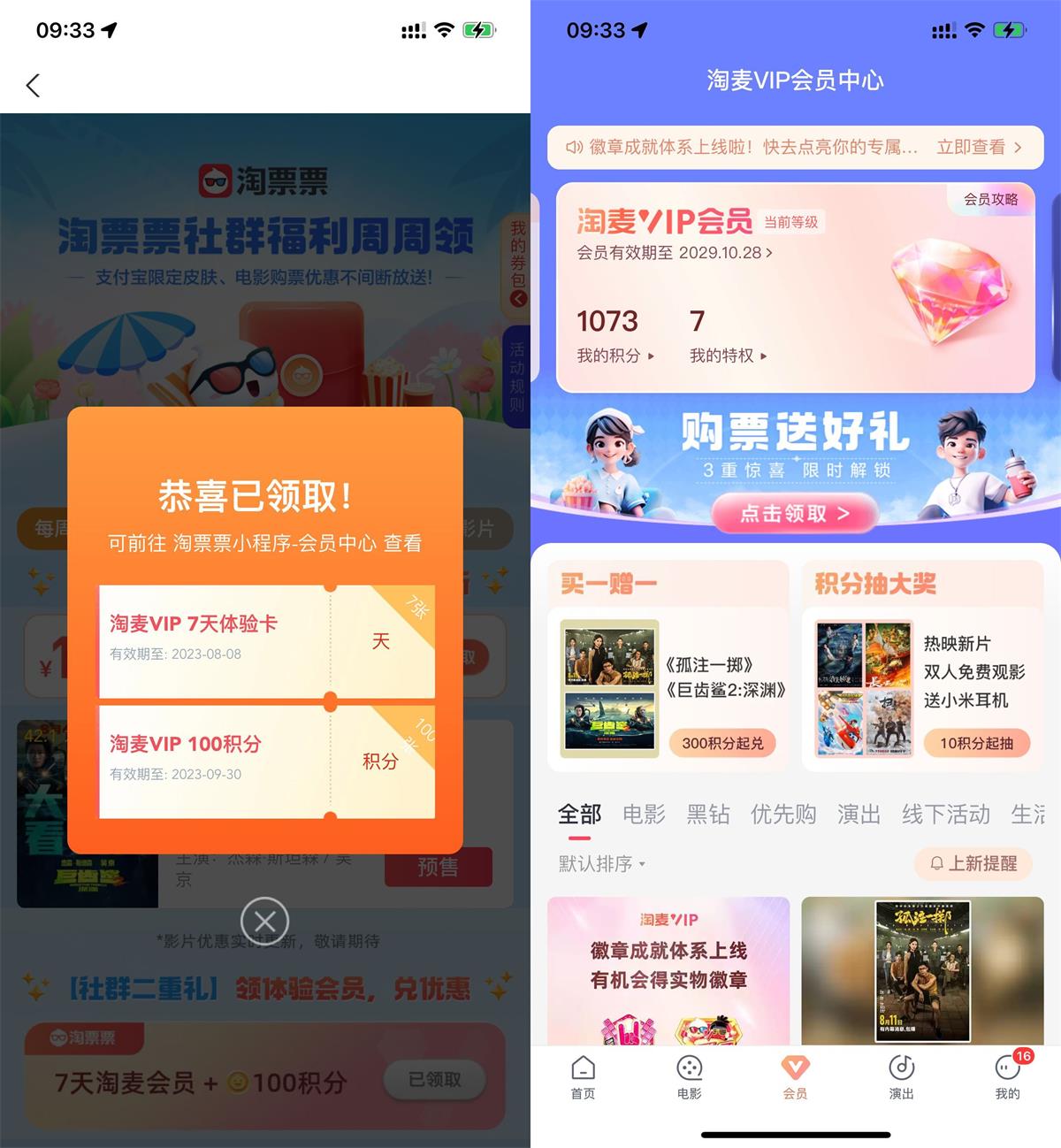 淘票票领取7天会员和100积分-汇课新知资源网