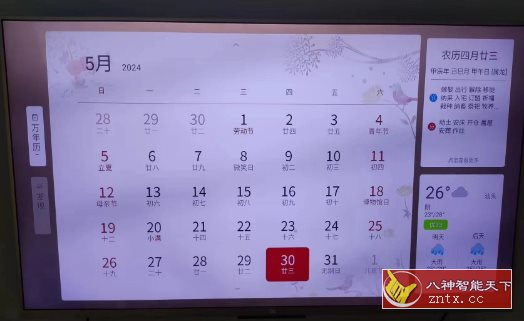 万年历TV v2.8.1343-汇课新知资源网