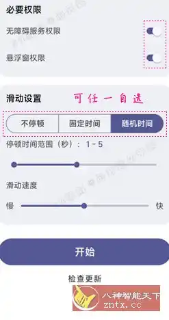 自动滑动屏幕器 AutoSlide v2.5.2 清爽版-汇课新知资源网