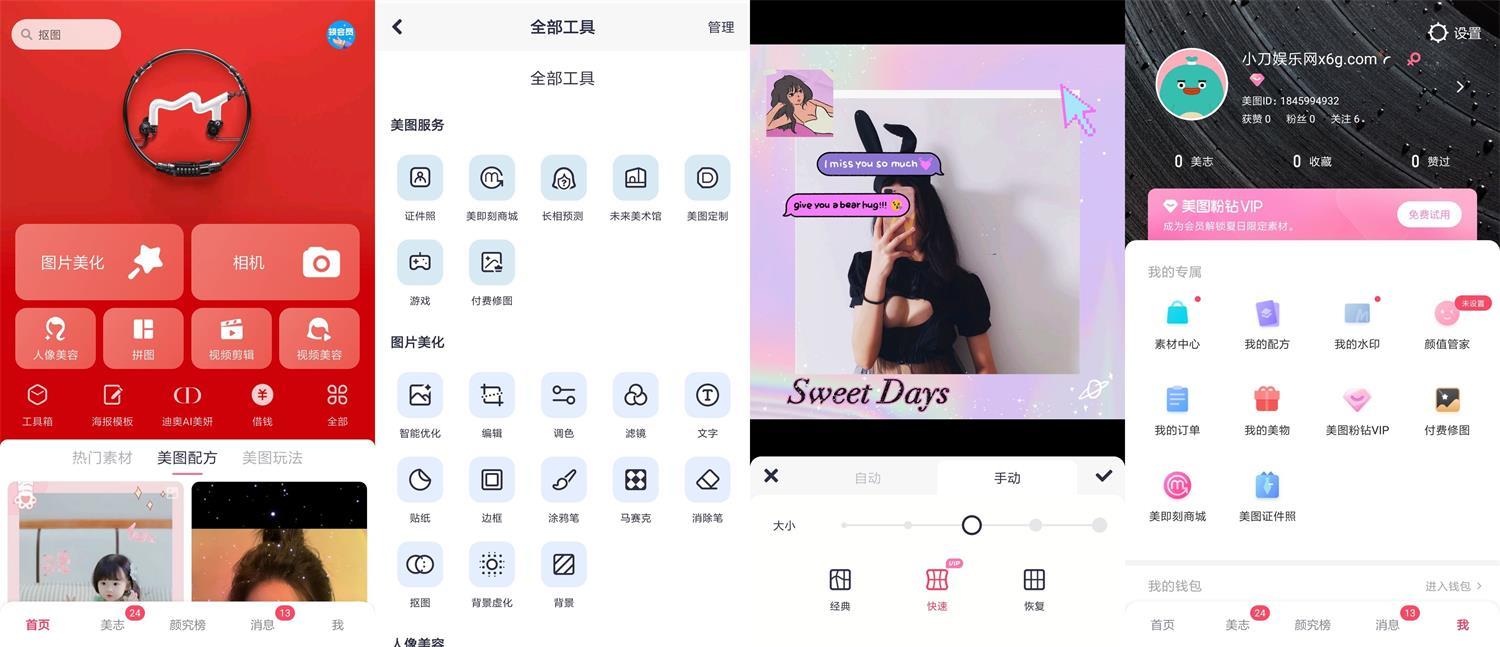 安卓美图秀秀v11.17.1高级版-汇课新知资源网