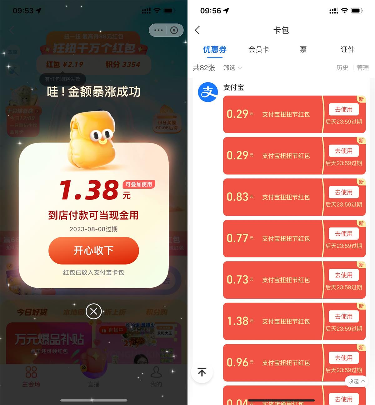 支付宝扭扭节抽多个随机红包-汇课新知资源网