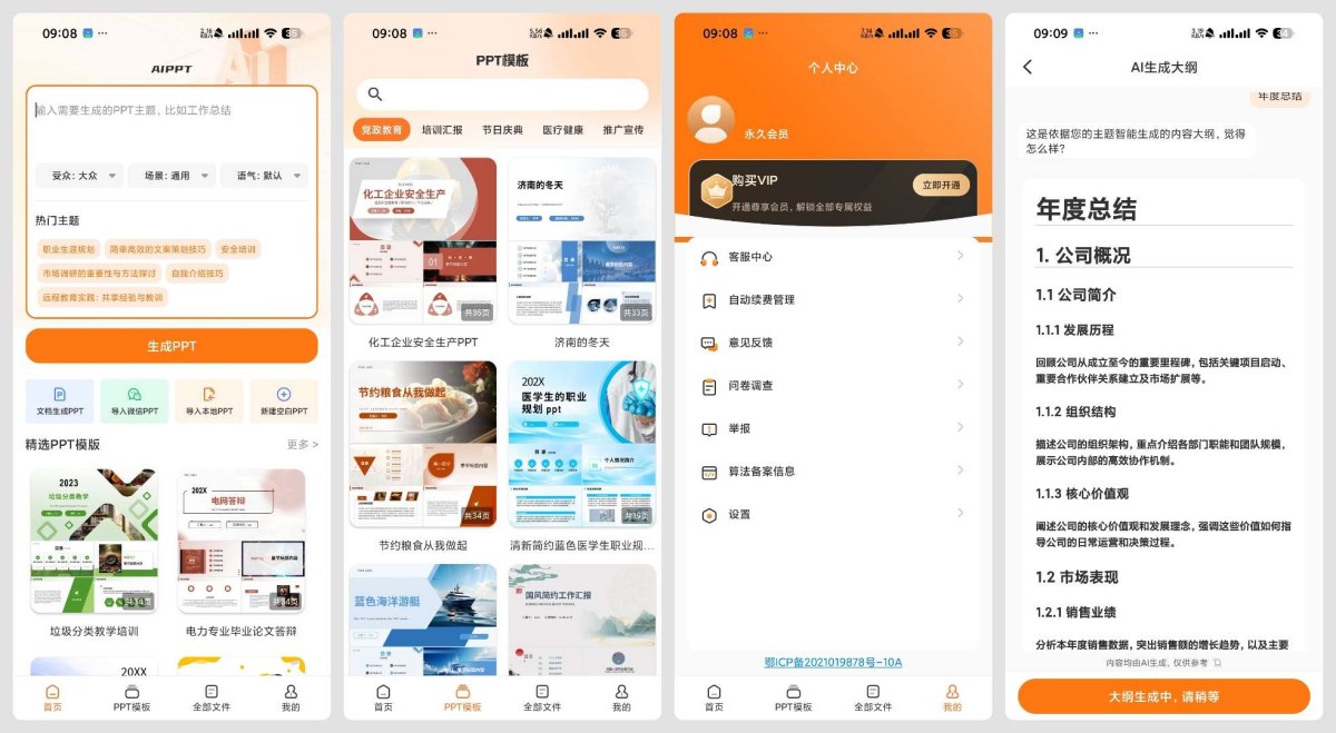 PPT模板君 2.1.8AI PPT生成海量模板-汇课新知资源网