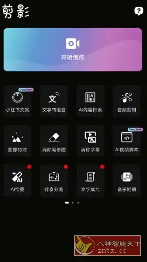 剪影v4.18.3 高级版-汇课新知资源网