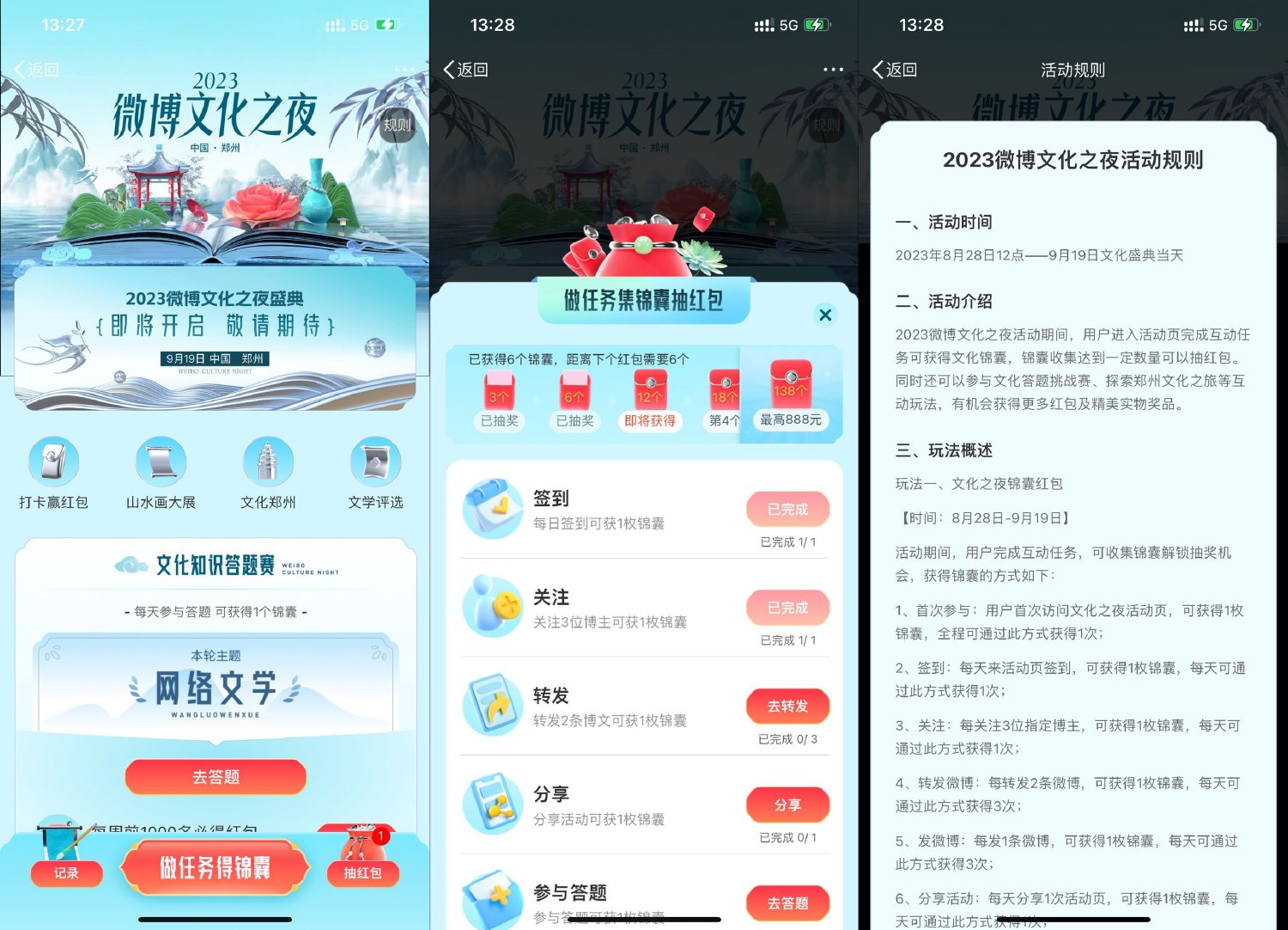 微博文化之夜抽多个随机红包-汇课新知资源网