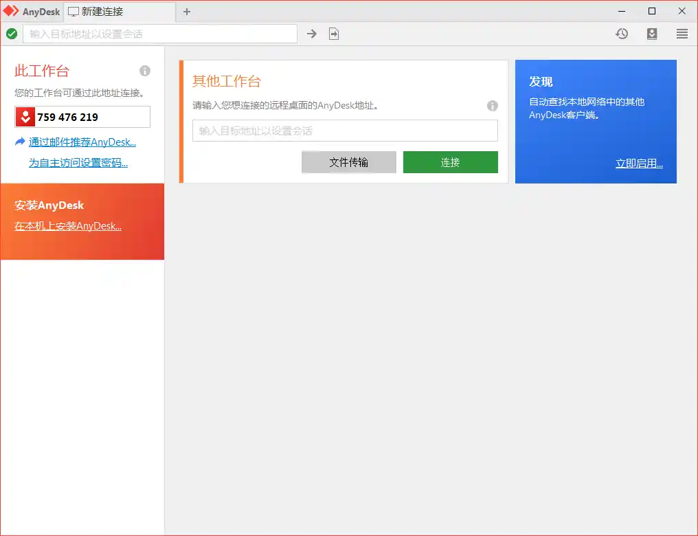 免费远程工具AnyDesk v9.7.7.0-汇课新知资源网