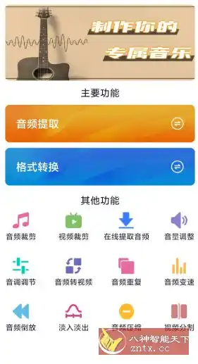 视频转音频剪辑v33高级版-汇课新知资源网