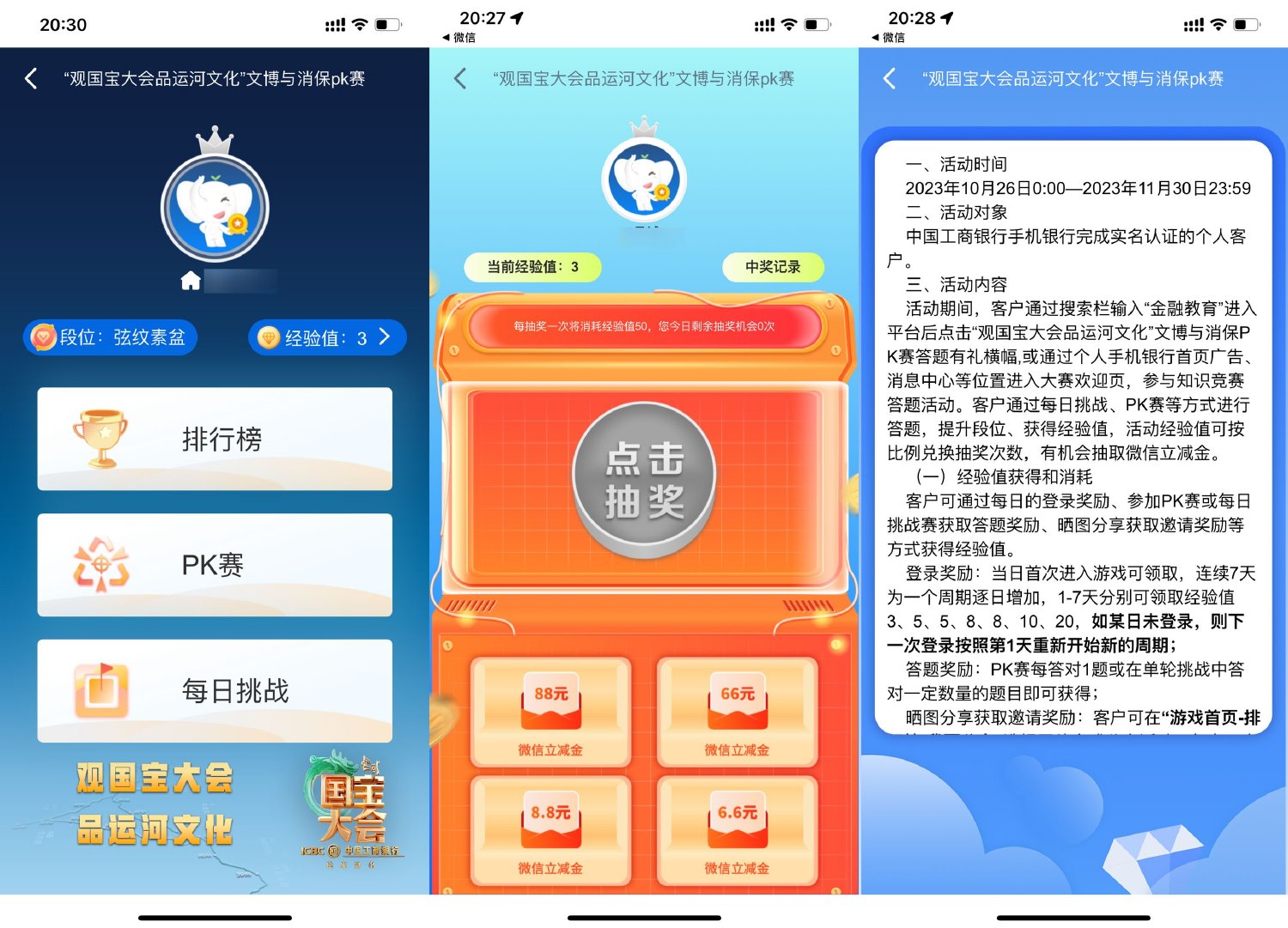 工行知识PK集经验抽取立减金-汇课新知资源网