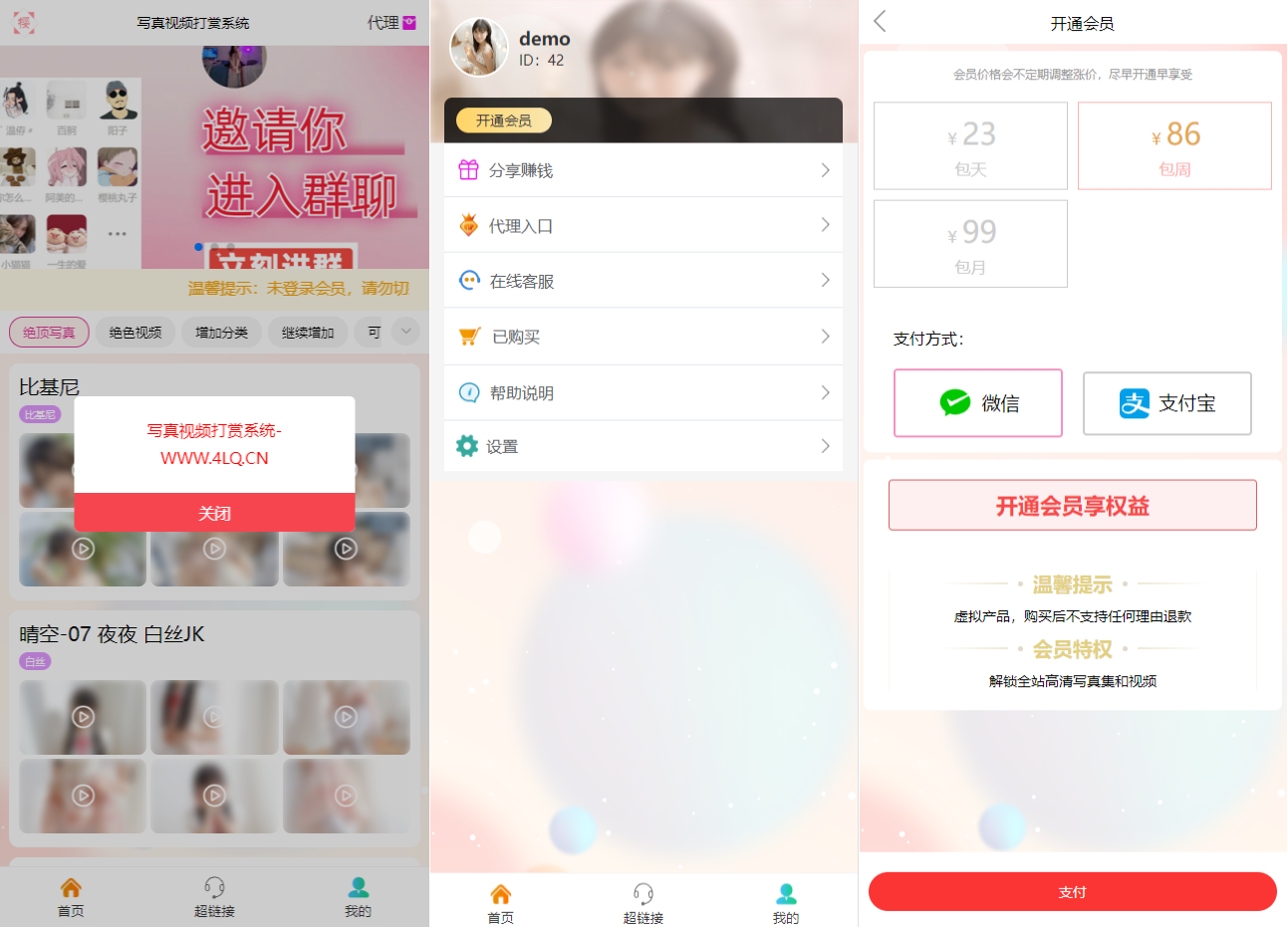 2024最新写真图片视频打赏系统源码全开源无加密完整可用-汇课新知资源网