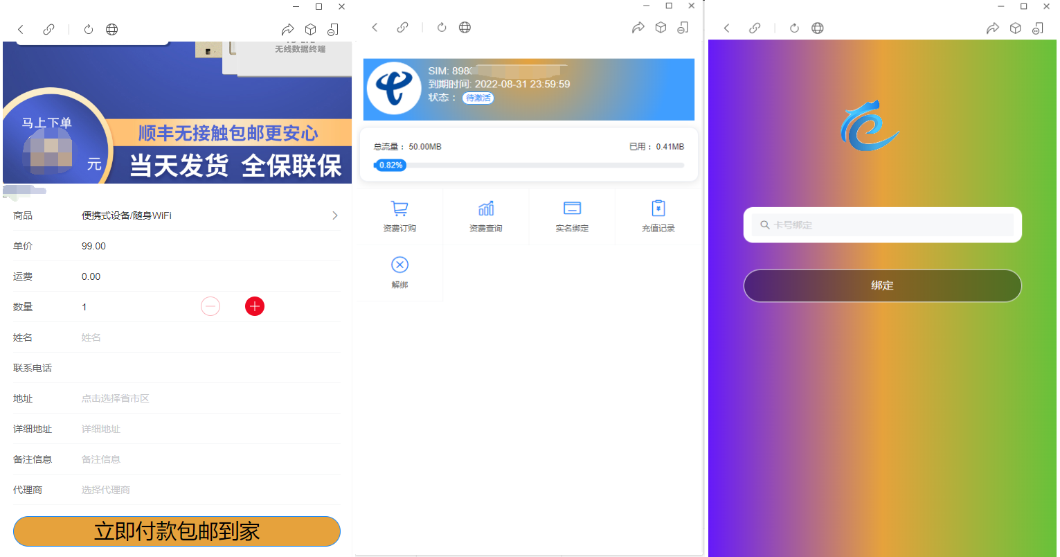 物联网管理系统源码 号卡智能管理平台 轻量级物联网综合业务支撑平台-汇课新知资源网