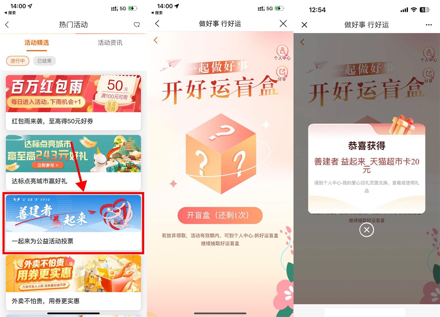 建行生活每周投票开好运盲盒-汇课新知资源网