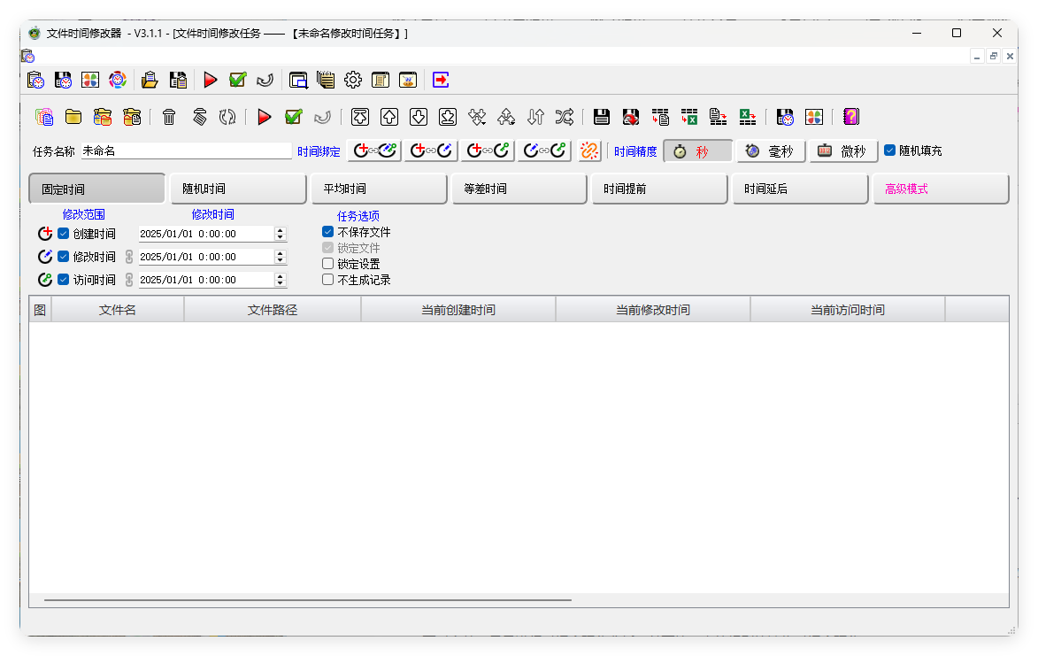 文件时间修改器v3.1.0绿色版-汇课新知资源网
