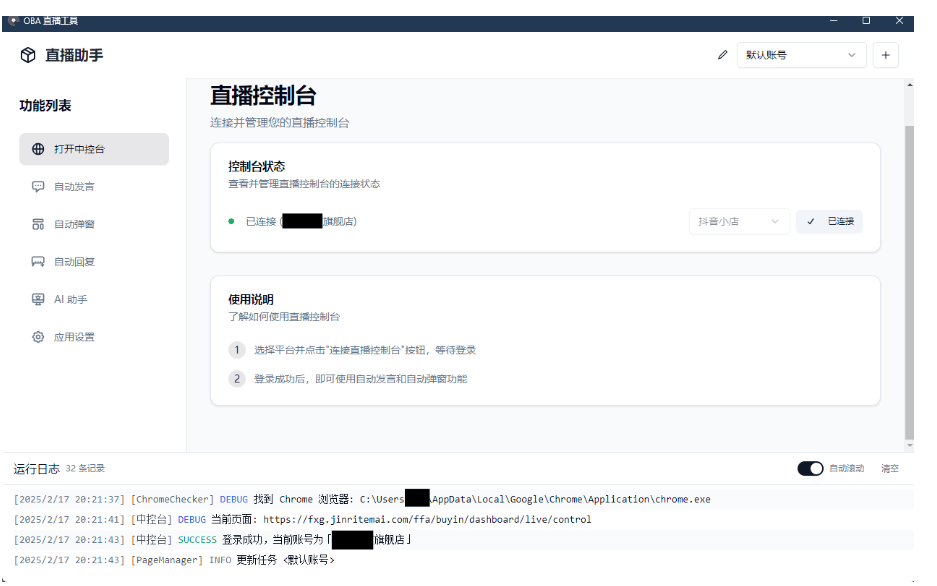 About直播带货工具v1.5.10-汇课新知资源网