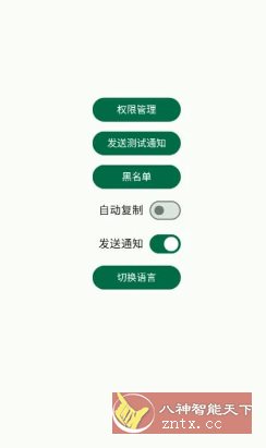 短信验证码自动复制 Otphelper v1.20.1-汇课新知资源网