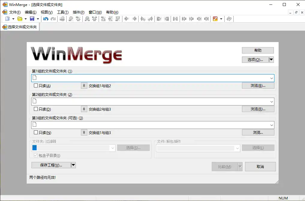 WinMerge文件比较v2.16.56绿色版-汇课新知资源网