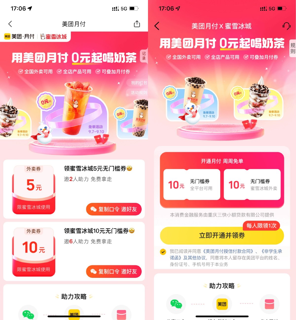 美团领蜜雪冰城10元外卖券-汇课新知资源网