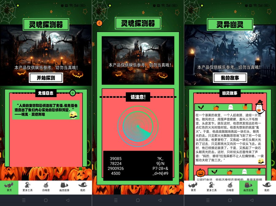 灵魂探测器1.6检测你身边的“灵魂”去广告纯净版-汇课新知资源网