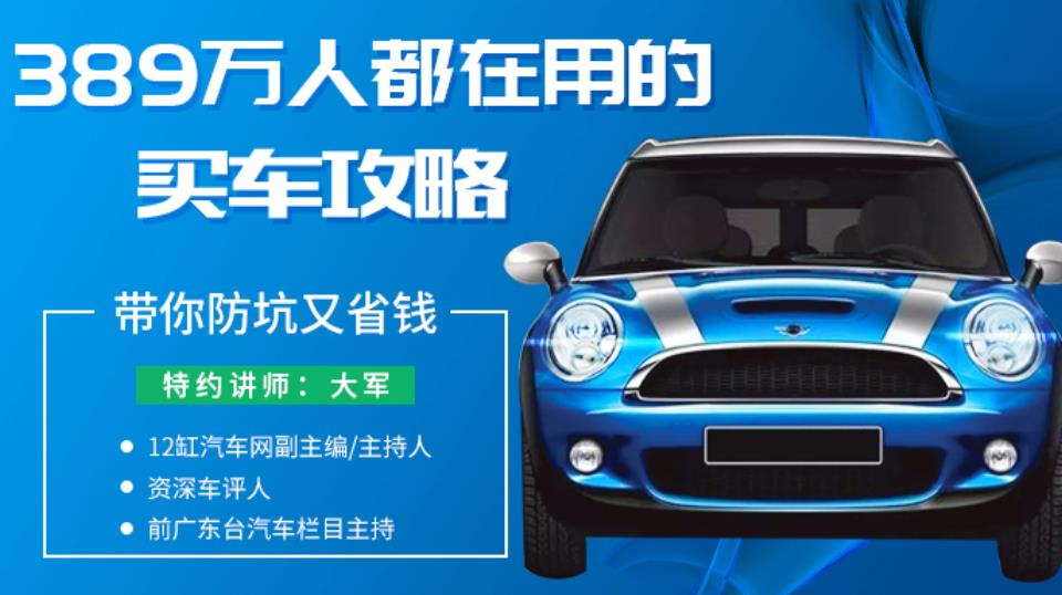 史上最全买车攻略防坑又省钱-汇课新知资源网