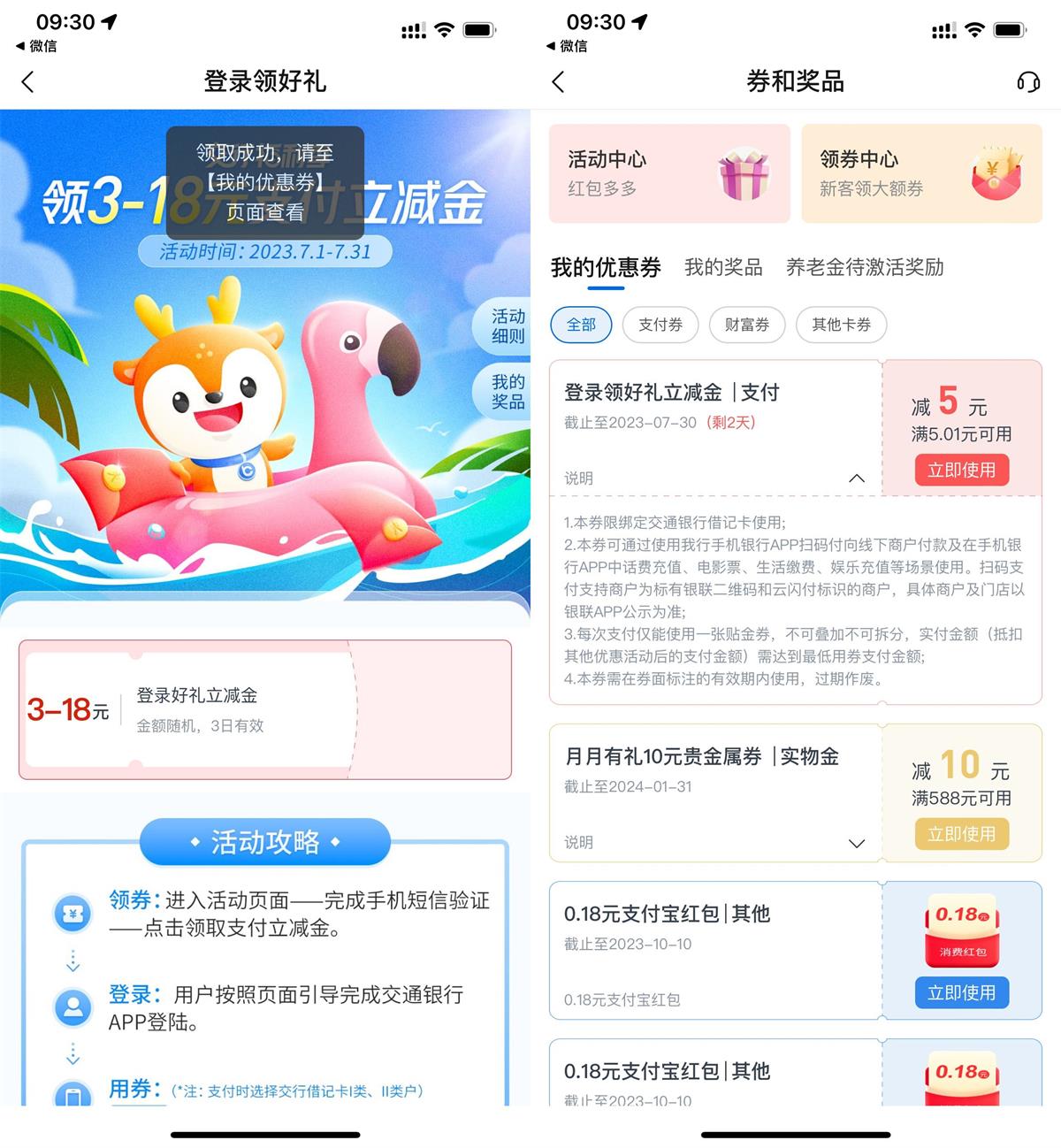 交行福利季登录抽3~18元立减金-汇课新知资源网