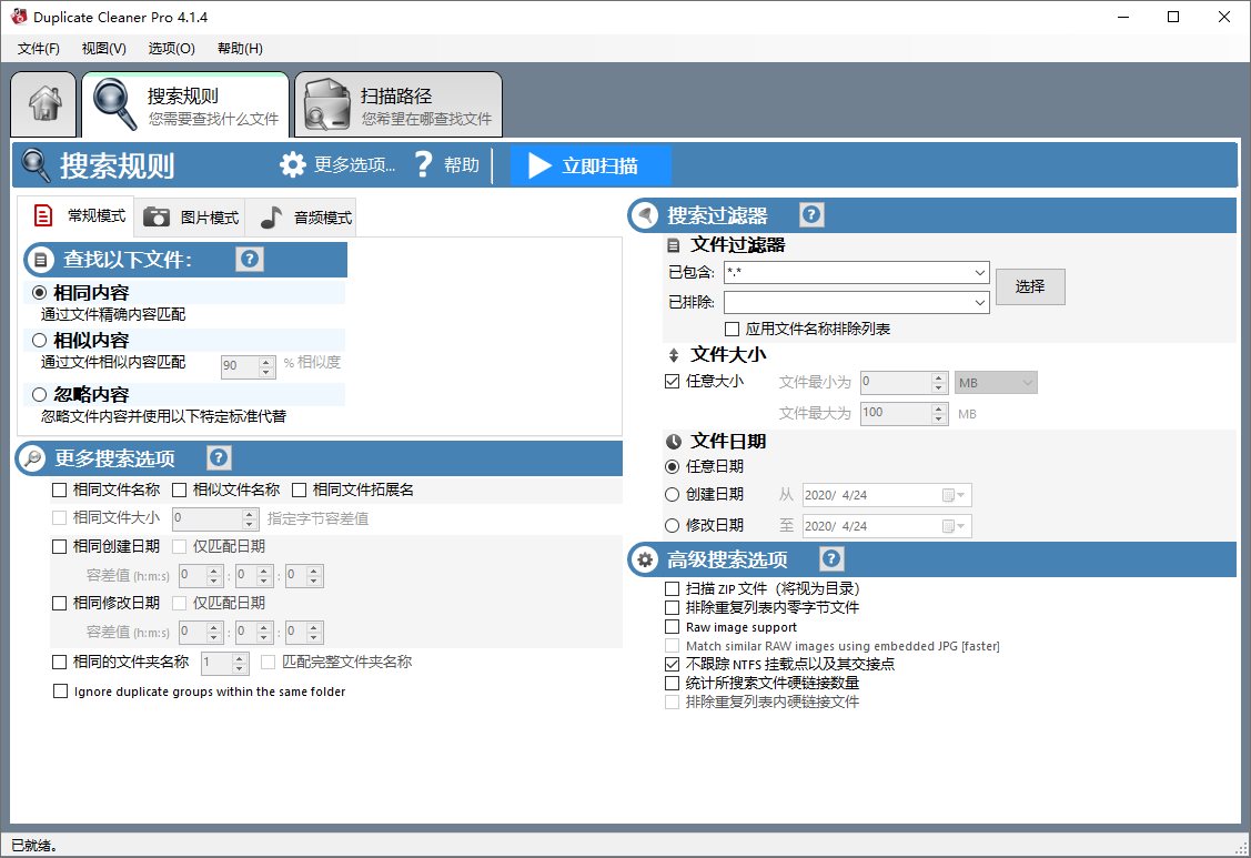 Duplicate Cleaner Pro v5.20.1-趣奇资源网-第7张图片 Duplicate Cleaner Pro v5.20.1-趣奇资源网-第7张图片