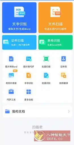 扫描君(扫描王全能宝)v6.8.65高级版-汇课新知资源网