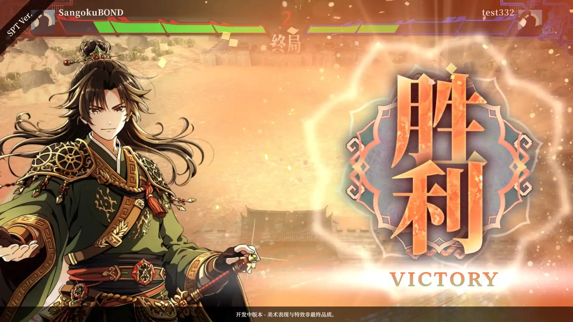 《三国志BOND》中文版
