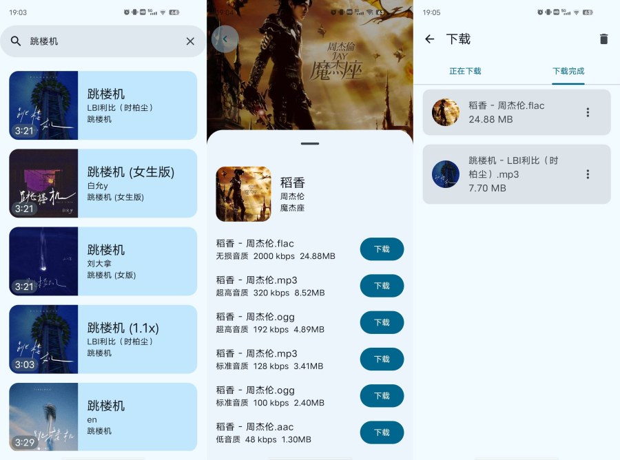 音阅1.0.9干净简洁的界面无需会员支持无损下载-汇课新知资源网