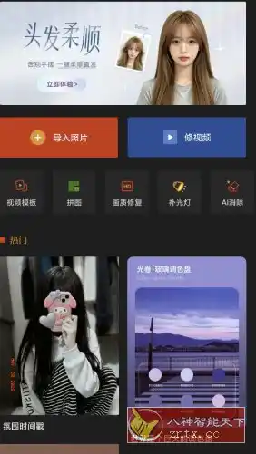 可可修图 v1.9.14高级版-汇课新知资源网