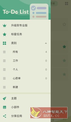 ToDoList 待办清单v1.02.93.0910高级版-汇课新知资源网