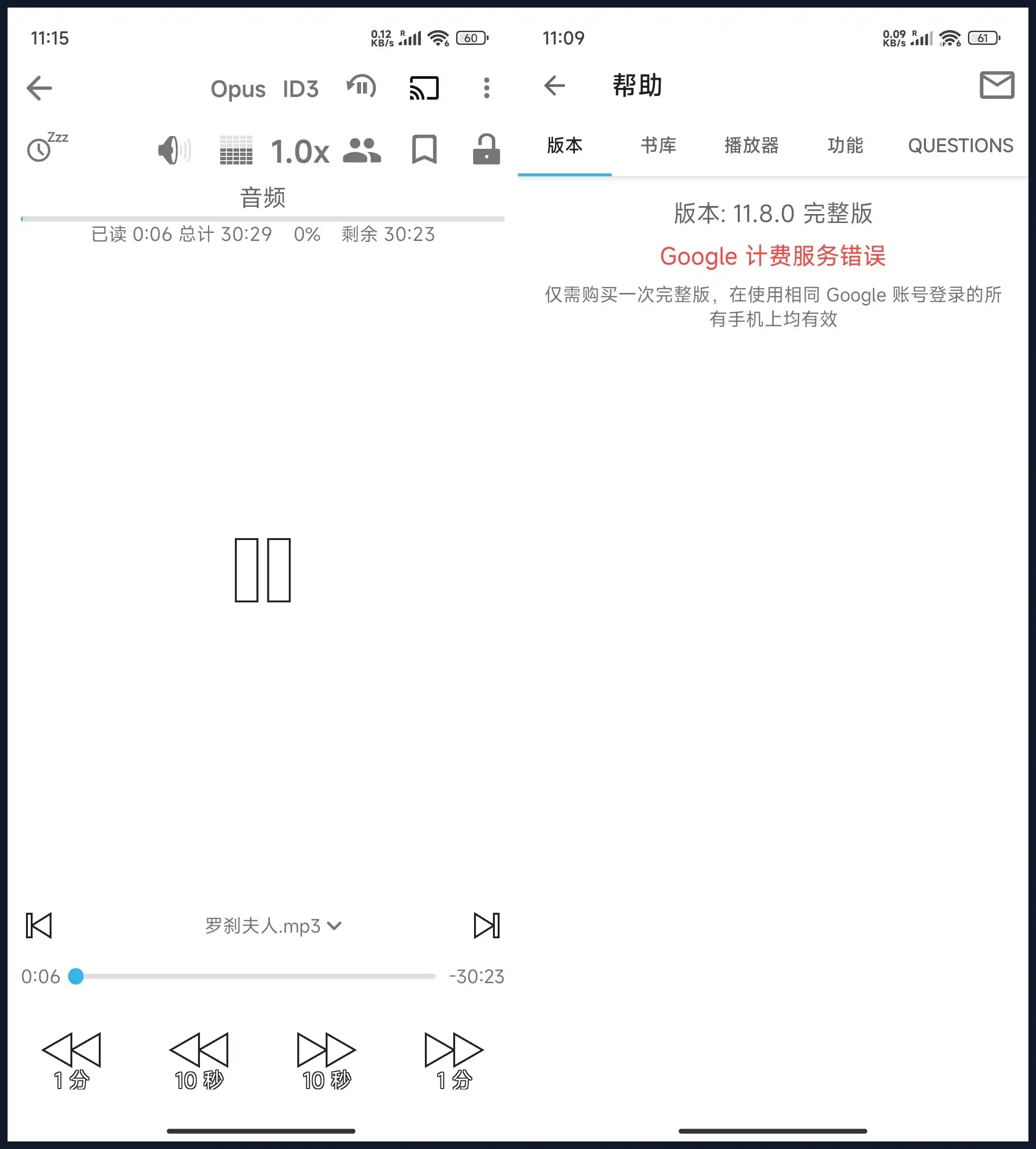 安卓智能有声书播放器 v11.8.1完整版-汇课新知资源网