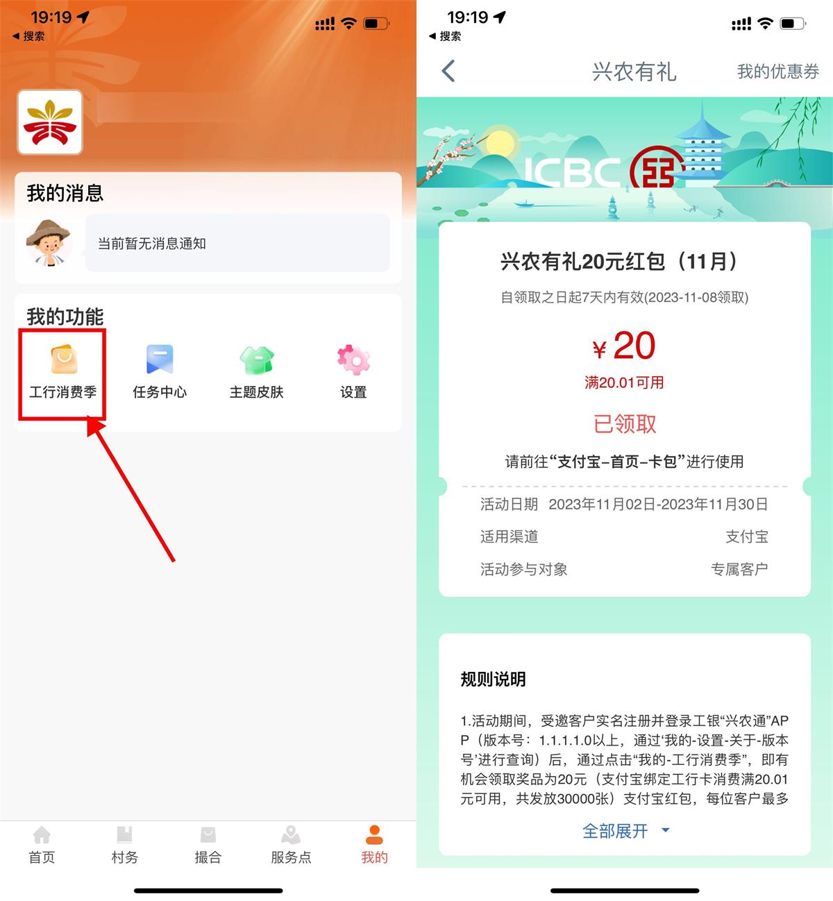 工行消费季部分用户领立减金-汇课新知资源网