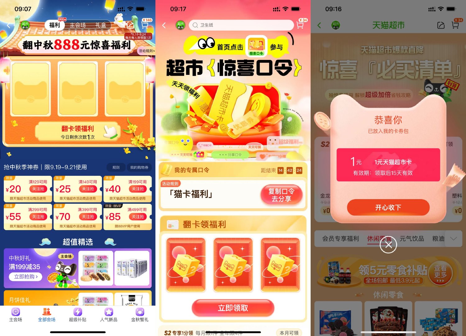 天猫超市翻牌抽取随机猫超卡-汇课新知资源网
