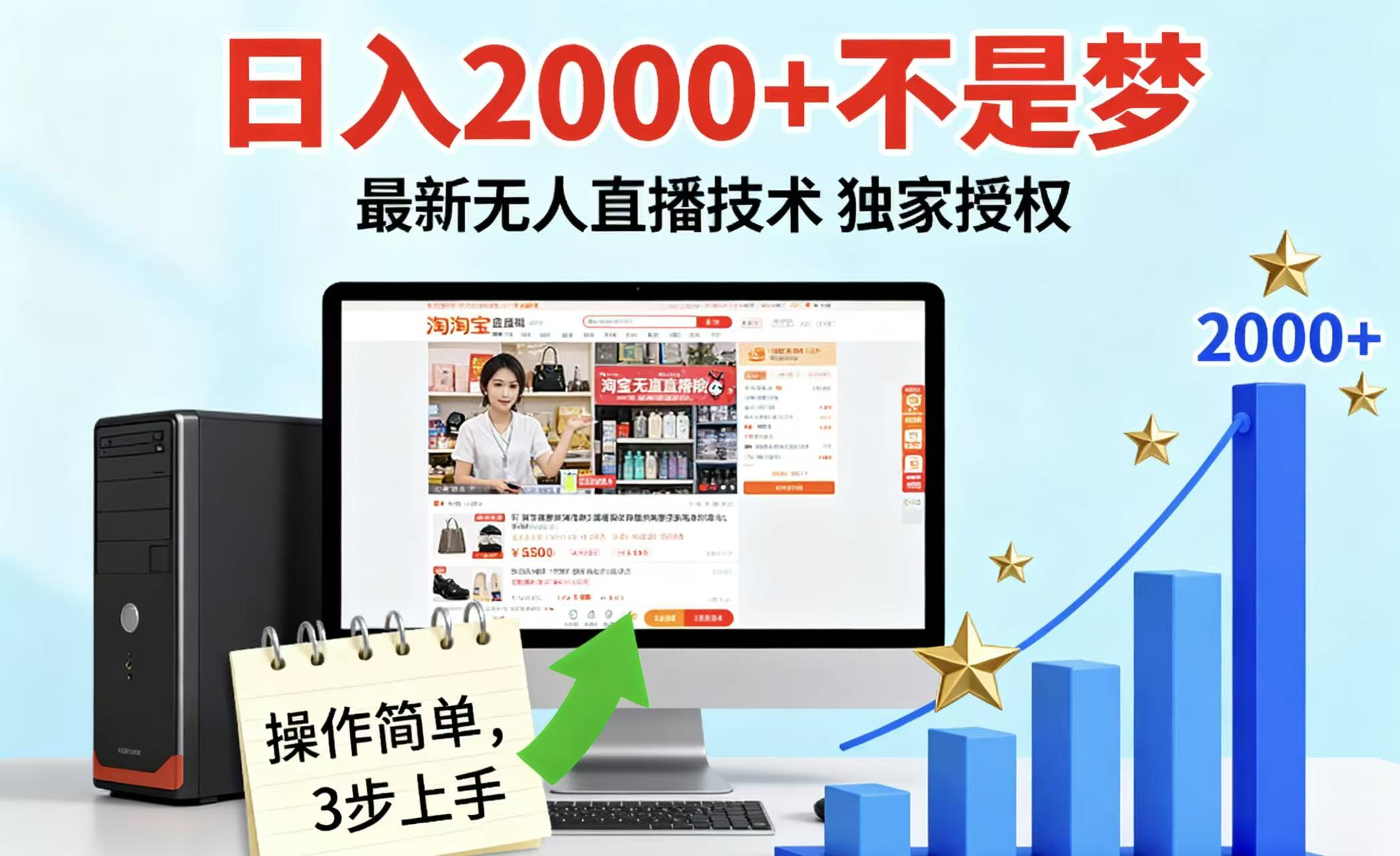 淘宝无人直播最新12.0带货最新玩法 独家技术不违规,也不封号,只需要挂机 ,稳定2000-汇课新知资源网