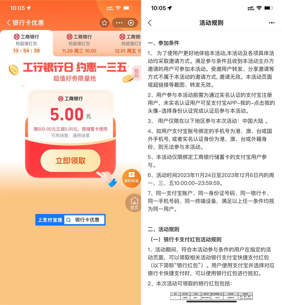工行约惠一三五领5元立减券-汇课新知资源网