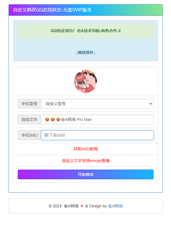 自定义修改QQ在线状态-无需SVIP版本源码-汇课新知资源网