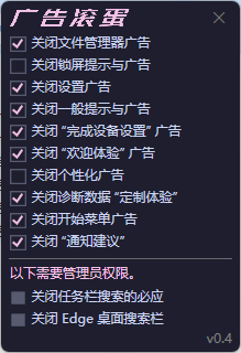 OFGB一键关闭Win11烦人广告-汇课新知资源网