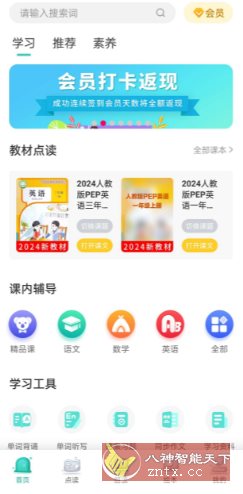 小学英语同步学3.1.2高级版-汇课新知资源网